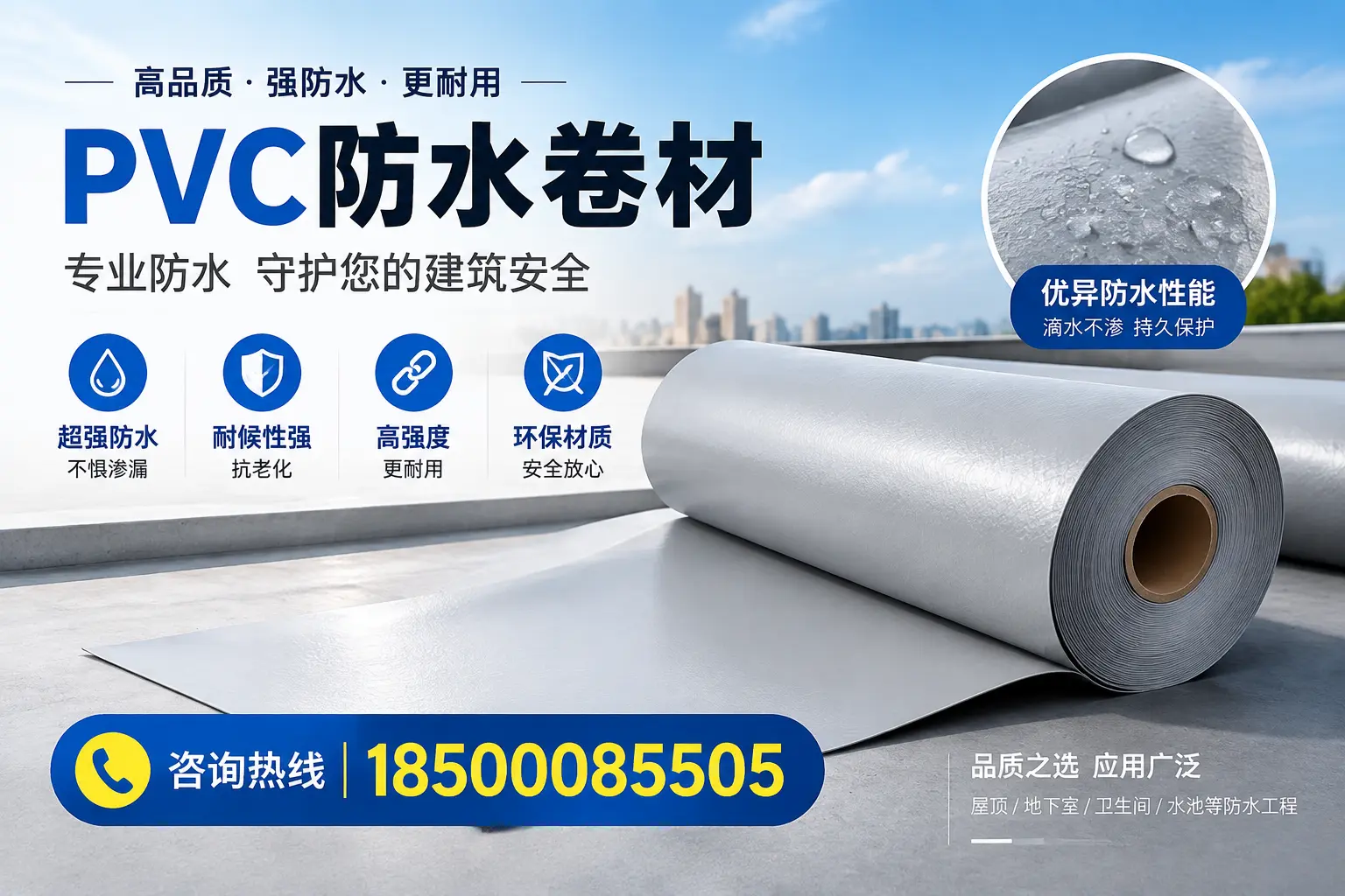 咸阳地区pvc防水卷材的市场现状与发展趋势