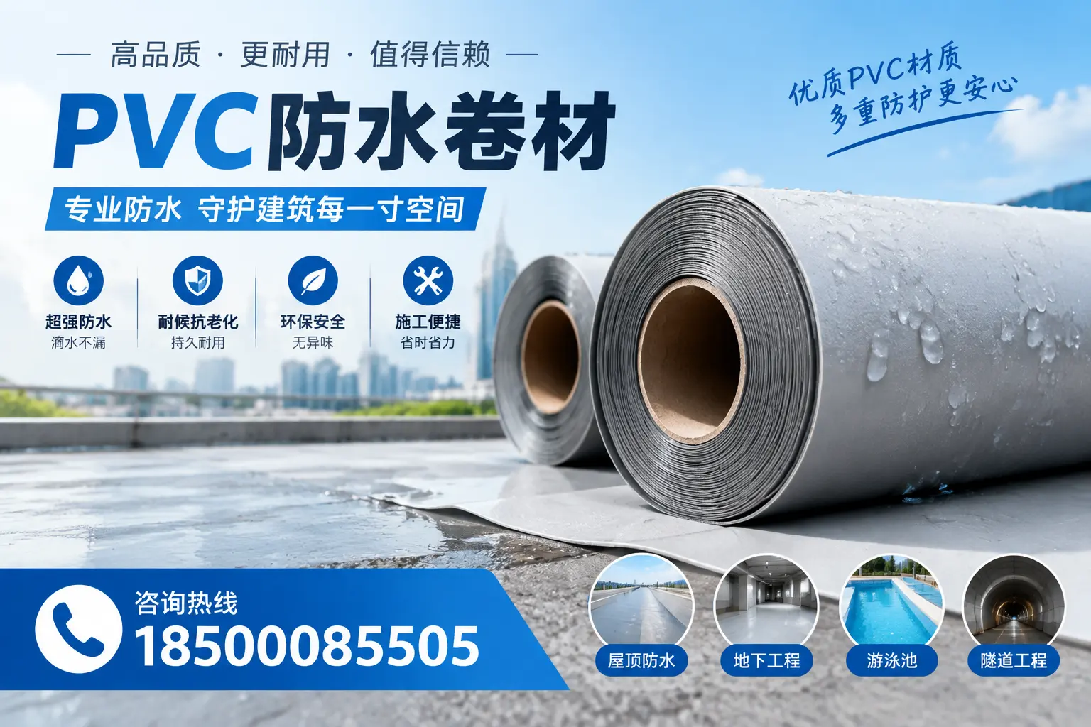 如何评估PVC防水卷材的性价比？咸阳消费者必读