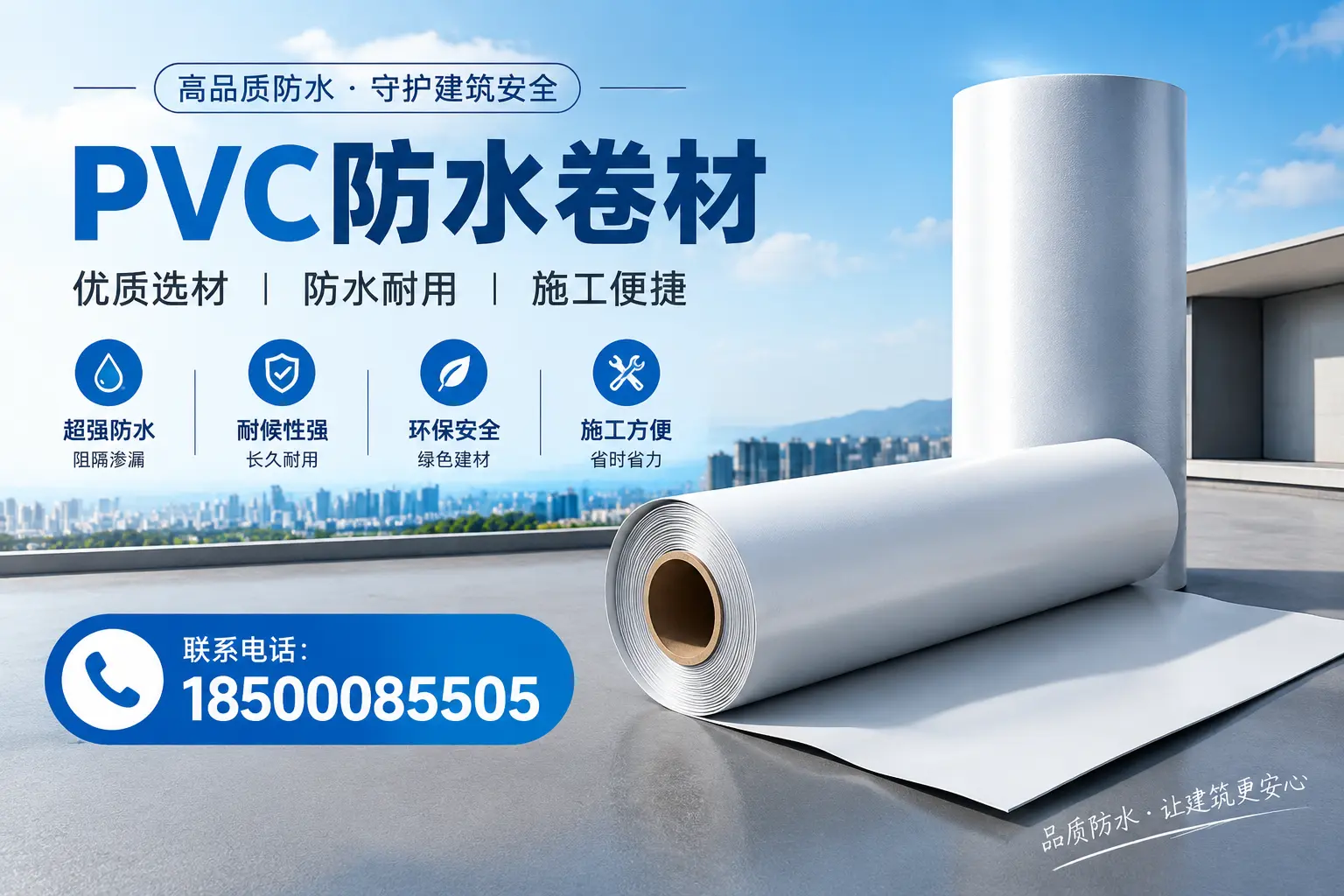 如何评估PVC防水卷材的性价比？咸阳消费者必读