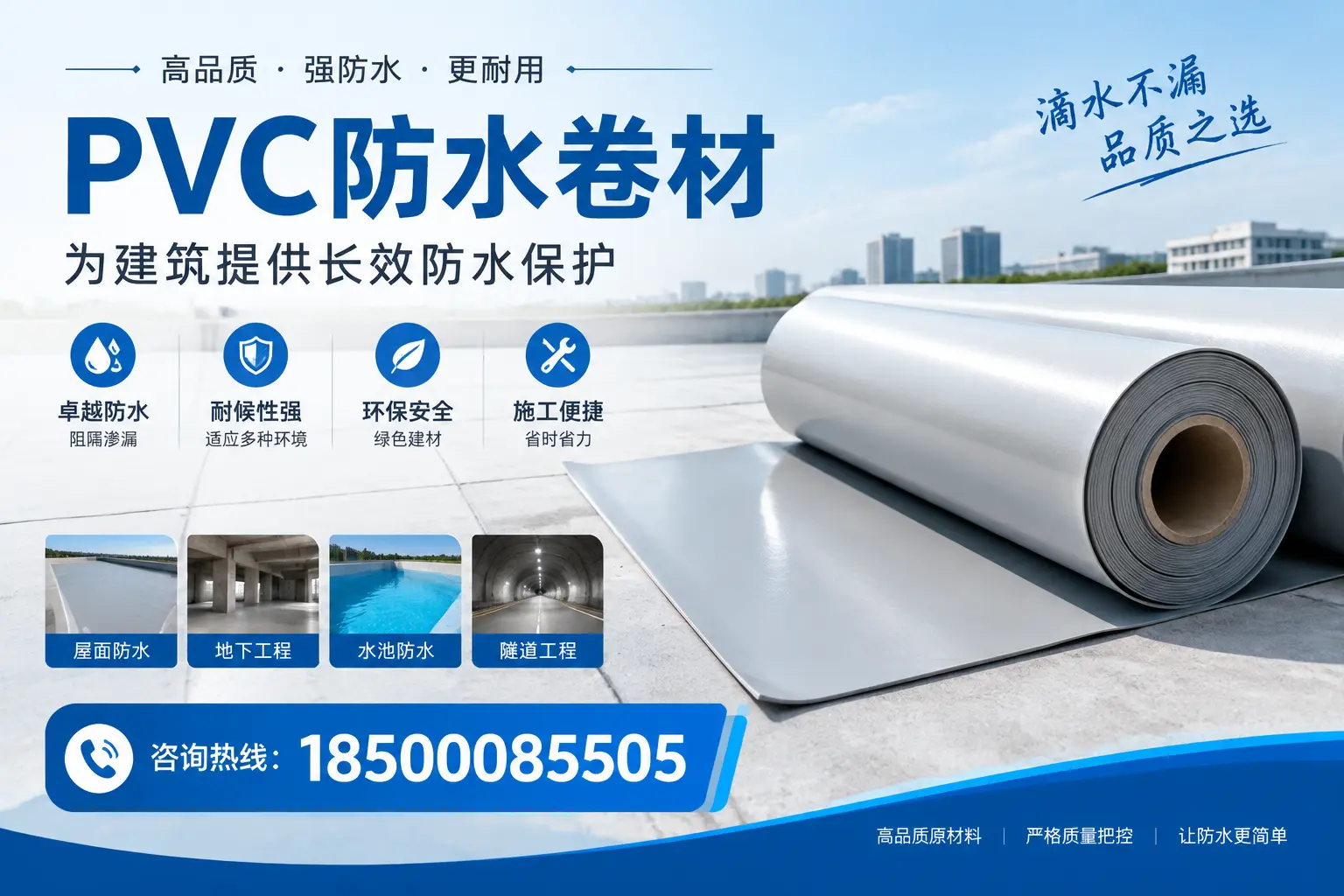 如何选择适合的PVC防水卷材?专家为您解答咸阳的需求
