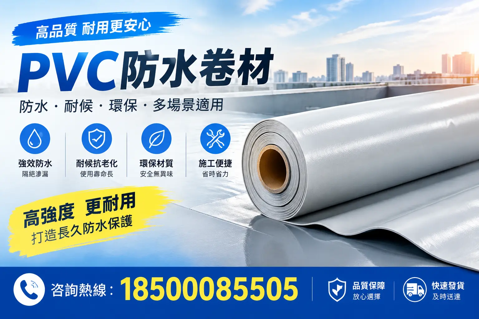 常见pvc防水卷材选型误区,咸阳用户必看
